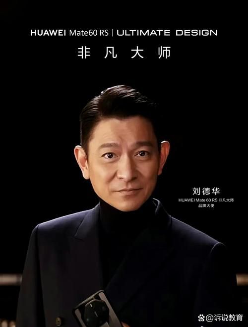 深扒刘德华的朋友圈：友谊与背叛的故事