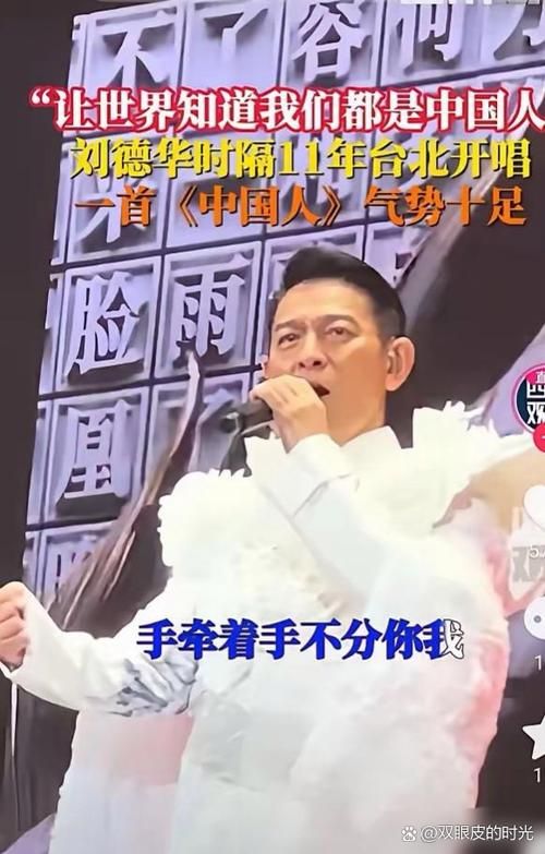 演唱会嘉宾刘德华献唱经典歌曲观众直呼过瘾