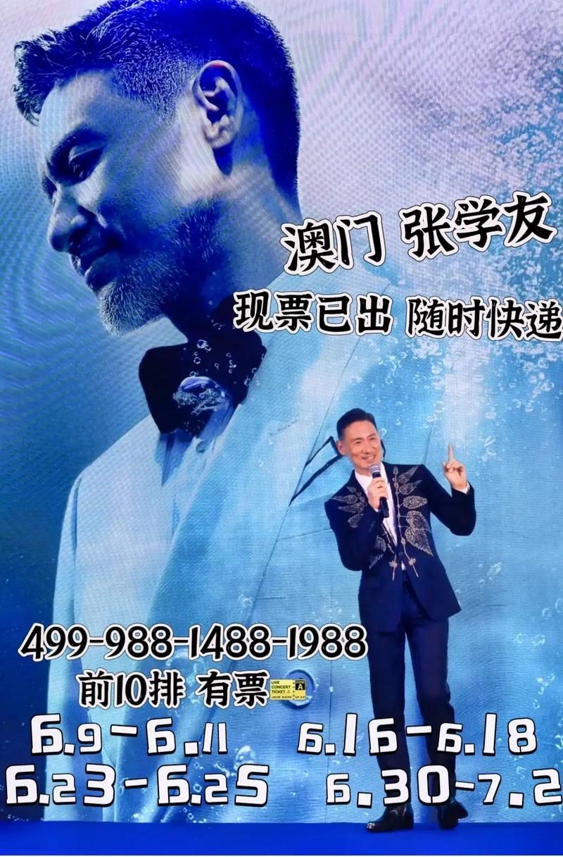 澳门张学友演唱会2025年最新行程安排公布
