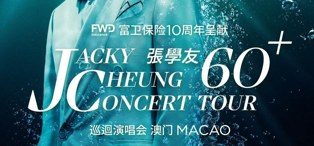 澳门张学友演唱会2025年最新行程安排公布