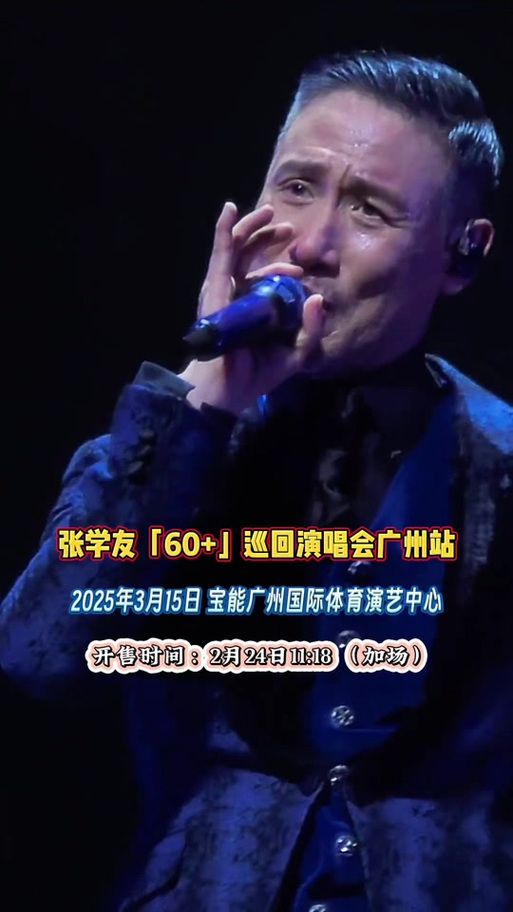 澳门张学友演唱会2025年最新行程安排公布