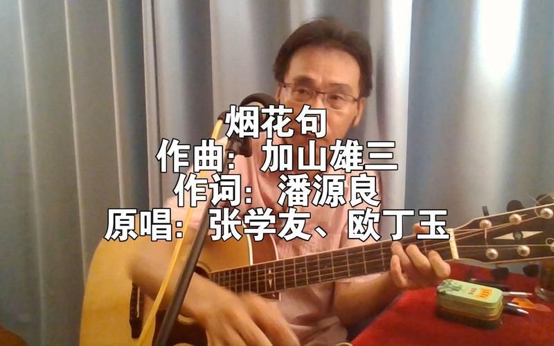 烟花句张学友完整版 高清音质在线试听