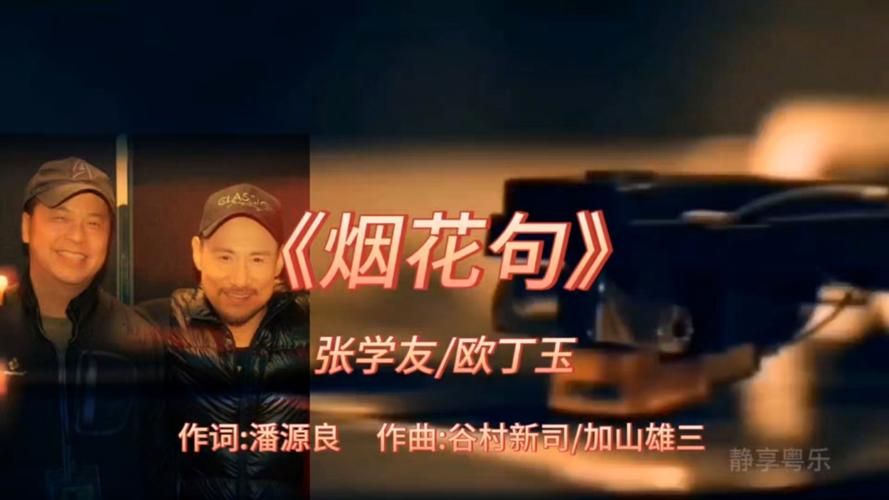 烟花句张学友完整版 高清音质在线试听