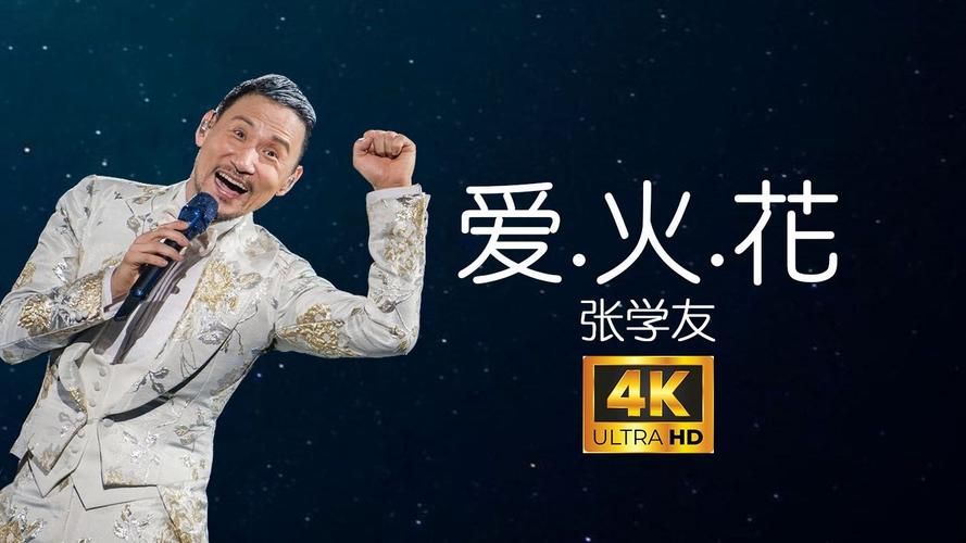 烟花句张学友完整版 高清音质在线试听