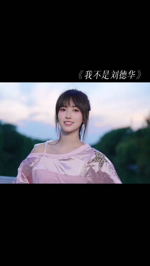 热门歌曲：我不是刘德华不给你唱忘情水歌词