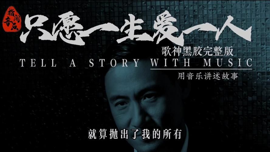 爱你痛到不知痛张学友 经典老歌背后的情感故事