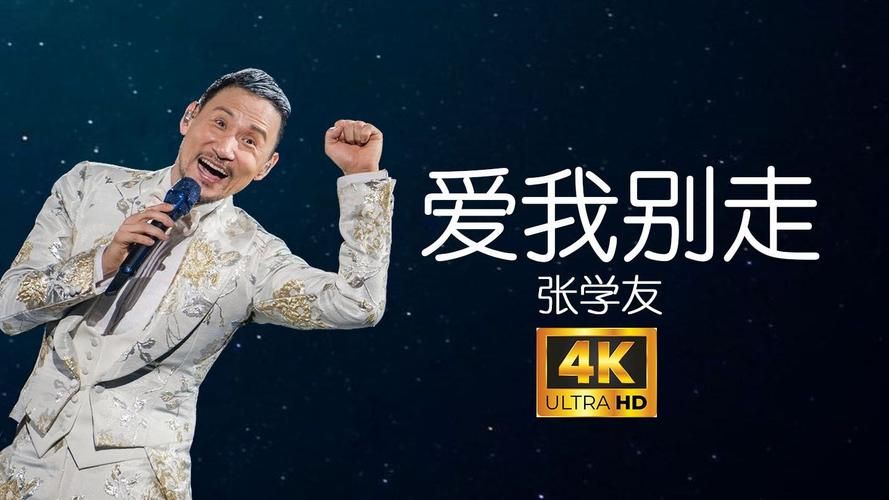 爱我别走张学友演唱会上最催泪的瞬间回顾