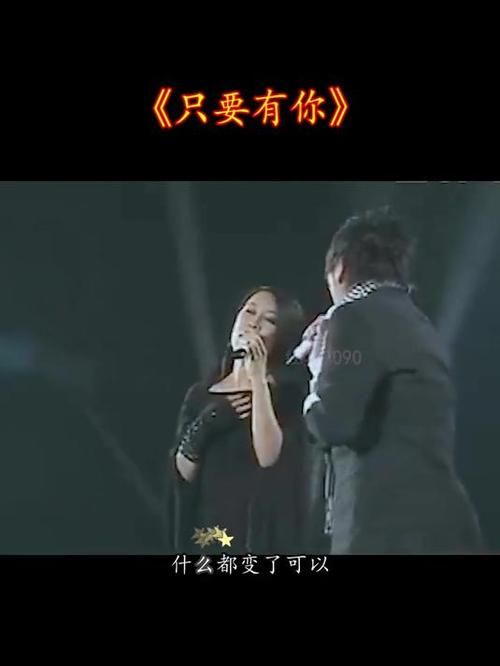 爱要有你才完美那英经典老歌背后的感人故事