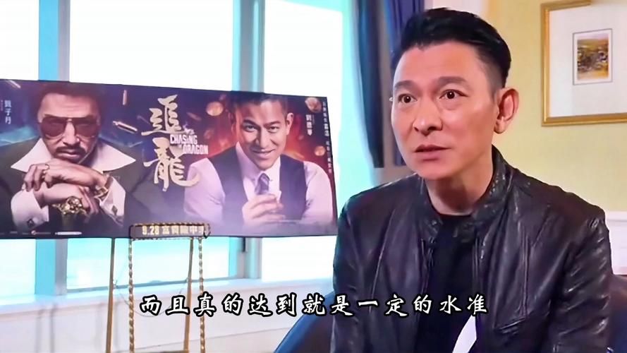 独家！采访刘德华视频曝光：揭秘幕后故事