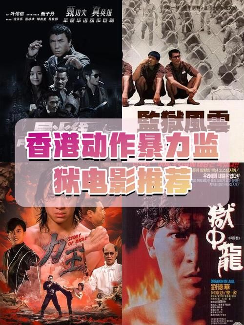 狱中龙刘德华电影中的动作场面与打戏解析