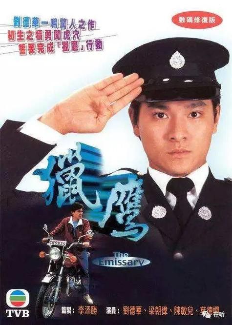 猎鹰刘德华国语版全集剧情介绍演员表一览