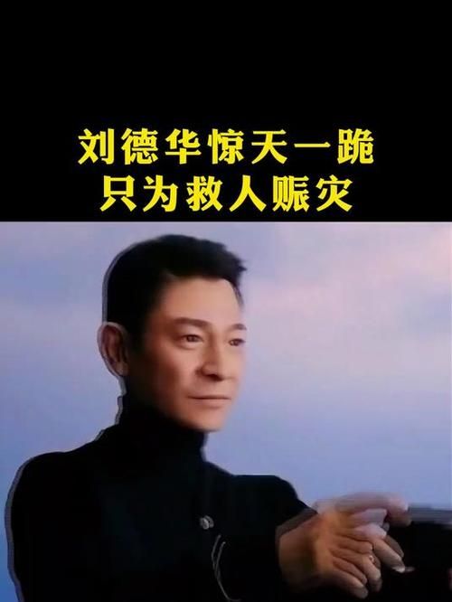 王宝强为何下跪刘德华？背后的故事令人动容