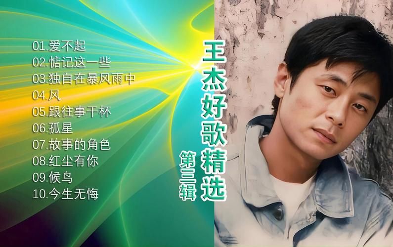 王杰张学友经典歌曲盘点 那些年我们追过的金曲