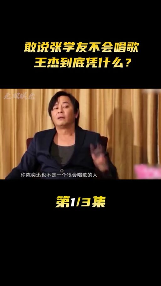 王杰评论张学友唱功两人实力对比引热议