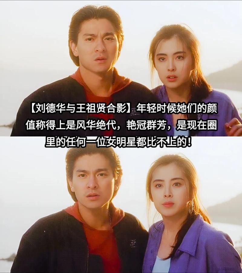 王祖贤刘德华：他们之间的绯闻真相，你真的了解吗？