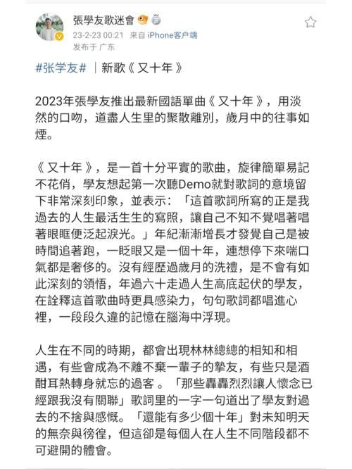 王菀之张学友新歌合作引发热议
