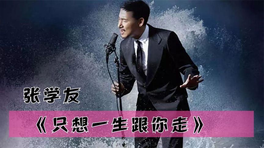 王菲张学友合唱歌曲盘点哪首最经典
