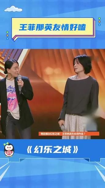 王菲那英关系深度解析两人音乐与友情的交织