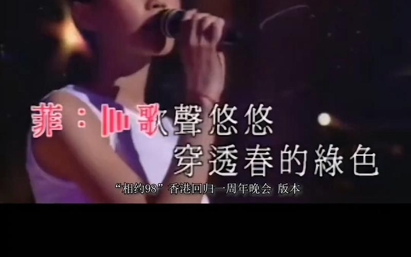 王菲那英经典合唱歌曲相约九八全解析