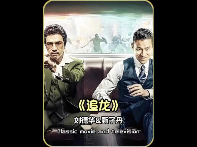 甄子丹和刘德华电影中的经典打戏回顾