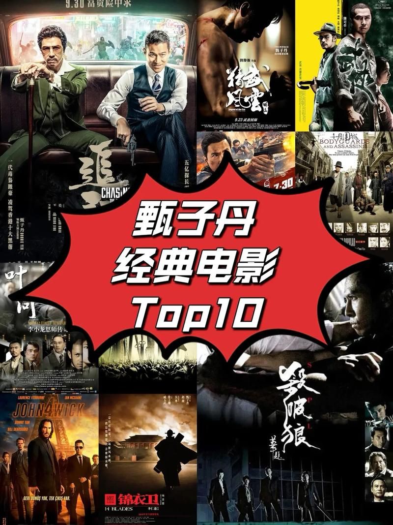 甄子丹和刘德华电影中的经典打戏回顾