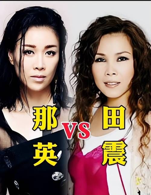 田震与那英从姐妹情深到形同陌路的内幕