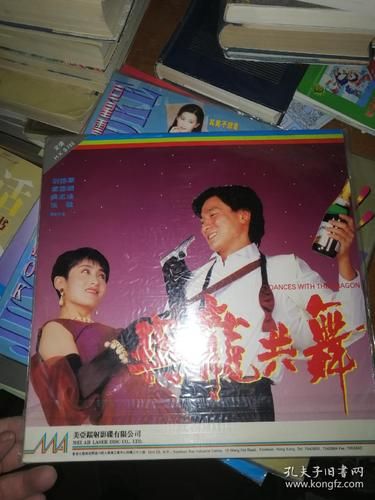电影与龙共舞：刘德华张敏携手演绎爱情喜剧