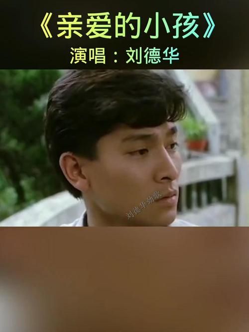 电影危机航线推广曲：刘德华献唱亲爱的小孩