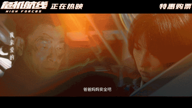 电影危机航线推广曲：刘德华献唱亲爱的小孩
