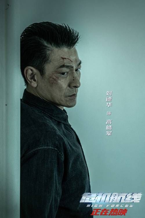 电影危机航线推广曲：刘德华献唱亲爱的小孩