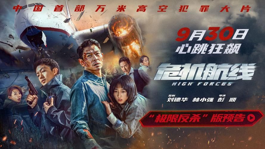 电影危机航线推广曲：刘德华献唱亲爱的小孩