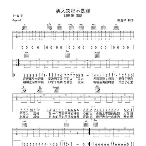 男人哭吧不是罪刘德华 一首歌教你释放男人压力