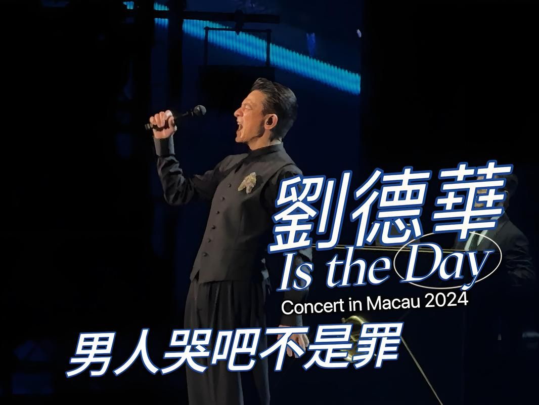 男人哭吧不是罪刘德华 一首歌教你释放男人压力
