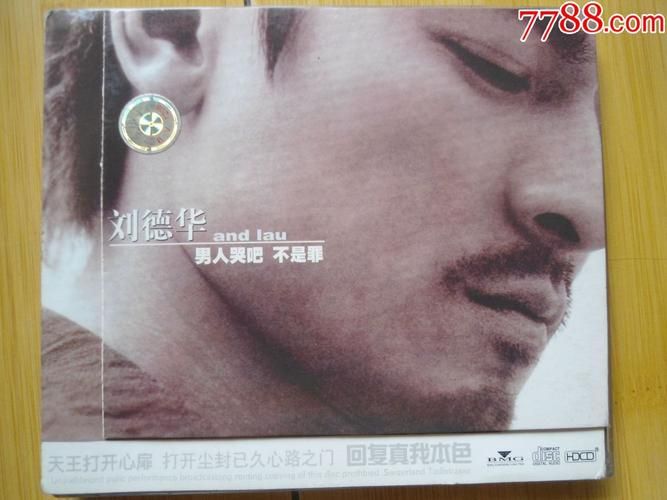 男人哭吧不是罪刘德华mp3下载经典老歌免费听