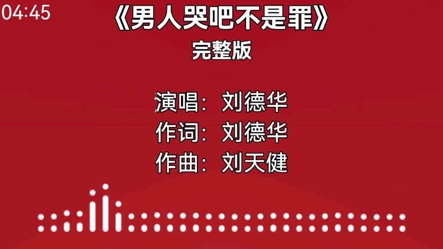 男人哭吧不是罪刘德华mp3下载经典老歌免费听