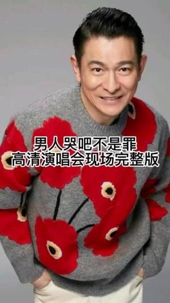 男人哭吧不是罪刘德华mp3下载经典老歌免费听