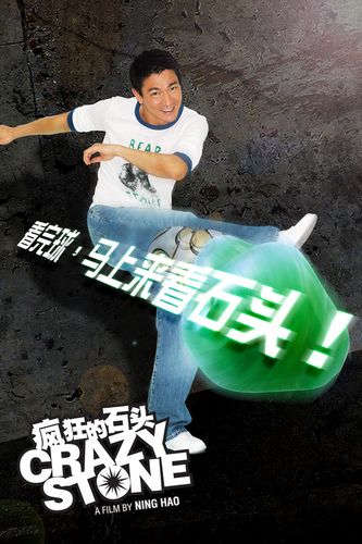 疯狂的石头：刘德华的“神秘”客串，你发现了吗？