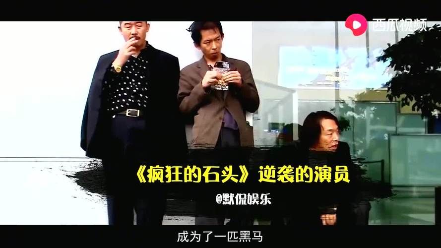 疯狂的石头：刘德华的“神秘”客串，你发现了吗？