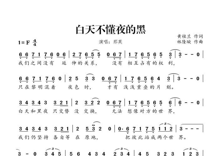 白天不懂夜的黑那英这首歌为何如此打动人心