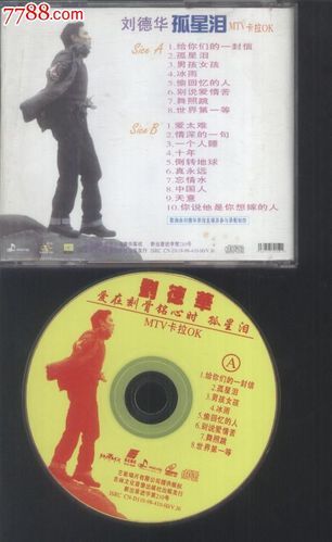 百听不厌的华仔金曲：刘德华孤星泪背后的创作心声