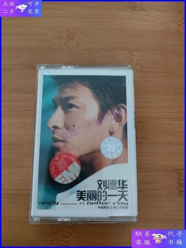 百听不厌！刘德华美丽的一天专辑歌曲赏析及背后的故事