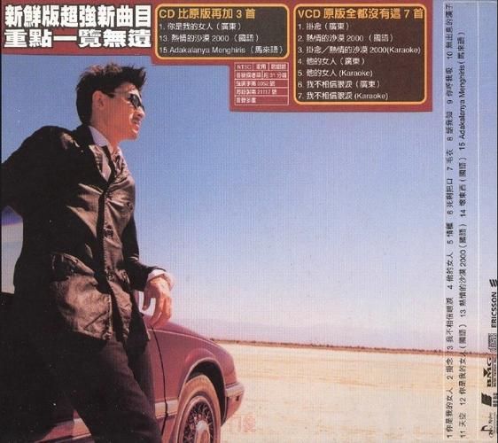 百听不厌！刘德华美丽的一天专辑歌曲赏析及背后的故事