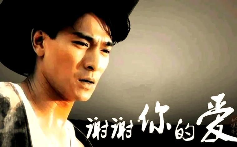 百听不厌！刘德华谢谢你的爱粤语版高清MV