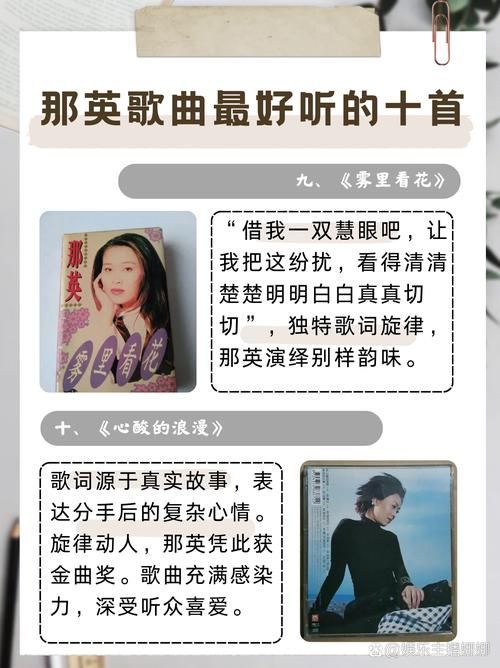 盘点那英最好听的一首歌经典旋律百听不厌