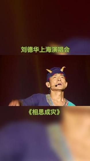 相思成灾专辑有多火 刘德华这些金曲至今仍被传唱
