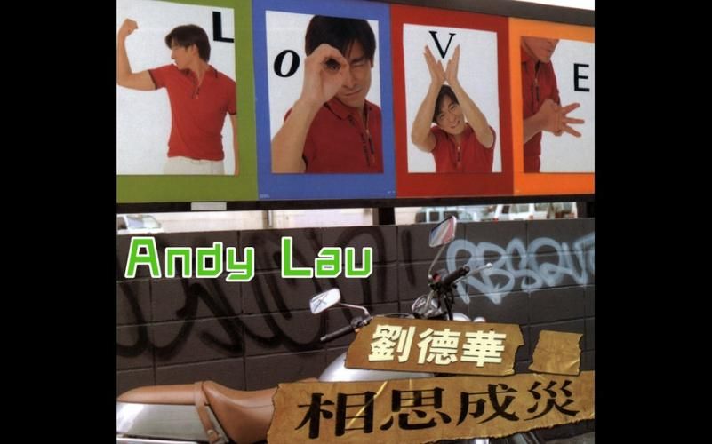 相思成灾刘德华歌词解读 一首歌道尽思念的苦涩与甜蜜
