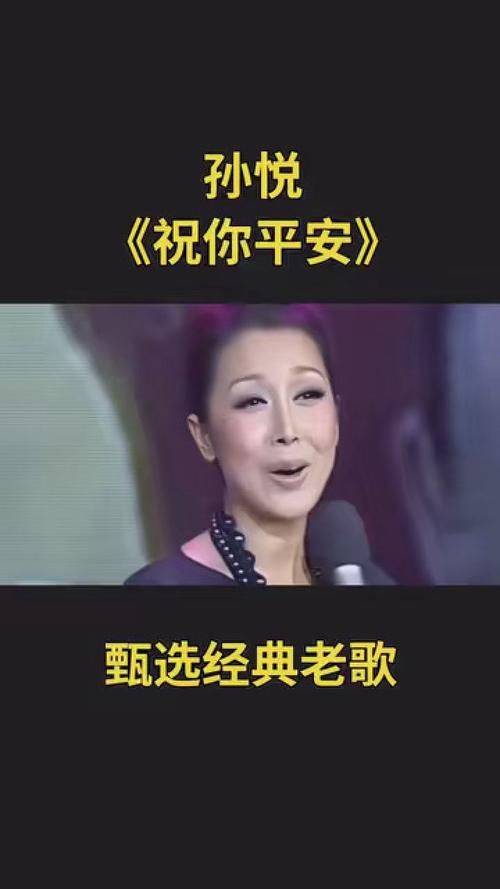 祝你平安原唱那英这首歌为何如此动人