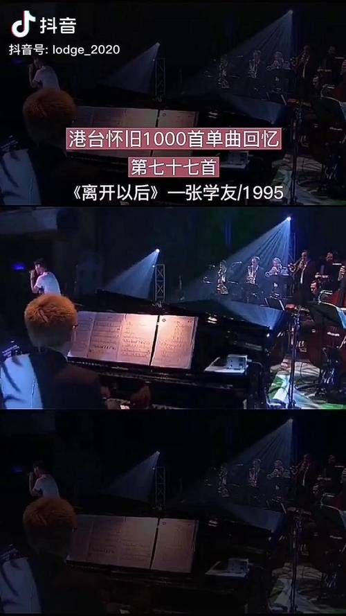 离开以后张学友经典老歌背后的故事与情感