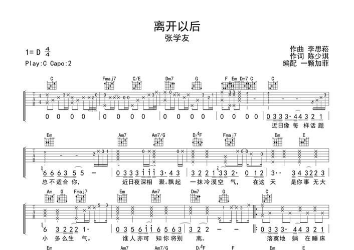 离开以后歌词张学友 唱出了多少人的爱情遗憾与回忆
