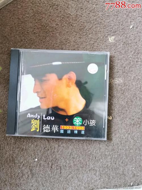 笨小孩：刘德华演唱这首歌背后的辛酸与不易